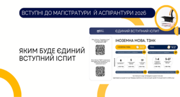 ЄВІ-2026: все, що потрібно знати для вступу в магістратуру та аспірантуру